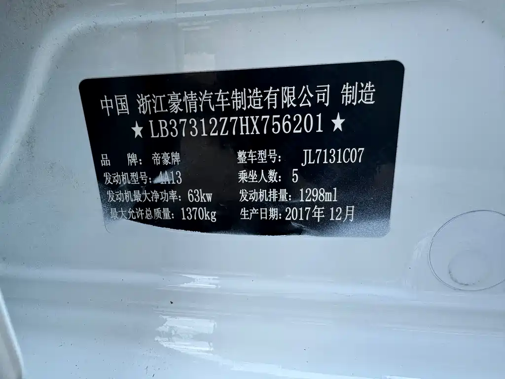 Geely Vision X1 2017 1.3L Auto Fun Edition
